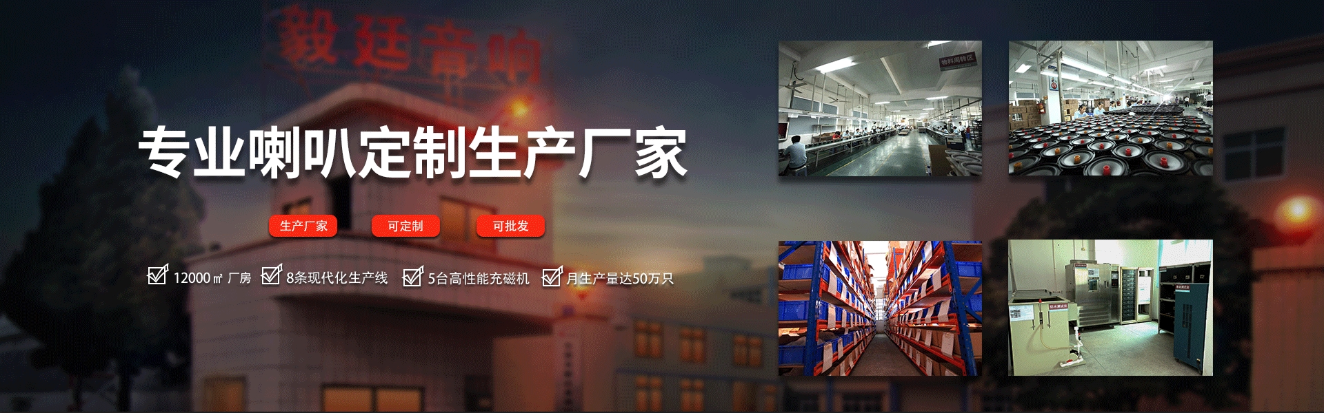 喇叭廠